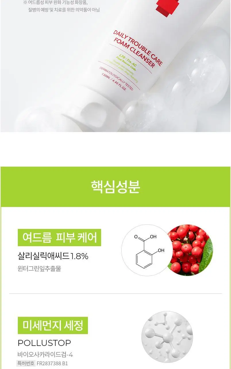 [저자극클렌징/여드름기능성클렌저] 셀퓨전씨 트리악 데일리 트러블 케어 폼 클렌저 130ml 상세페이지 8